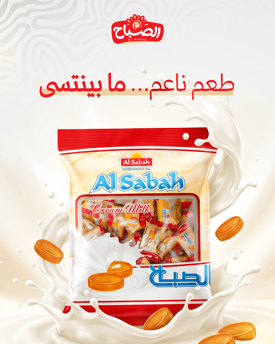 Al-Sabah Candy