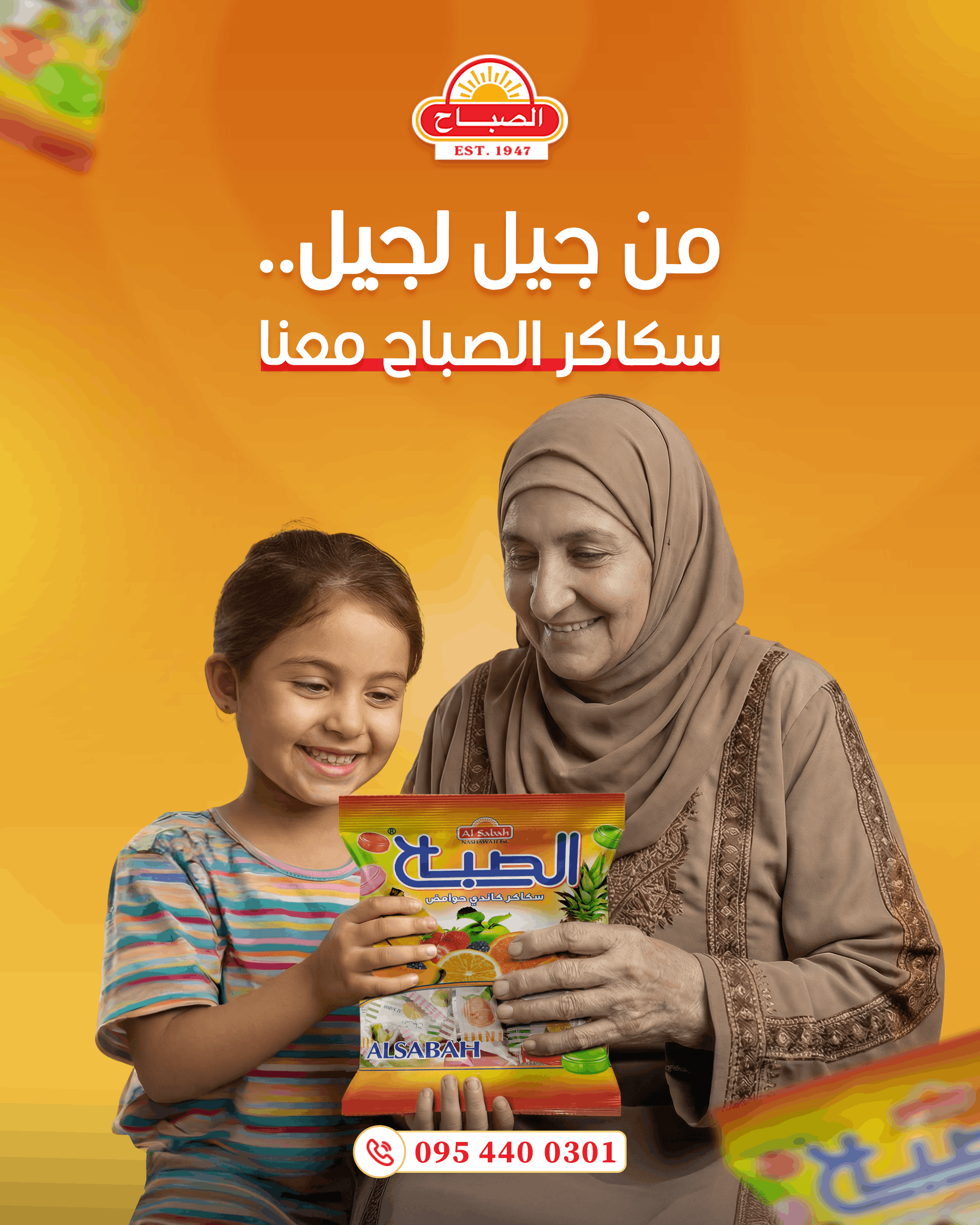 Al-Sabah Candy
