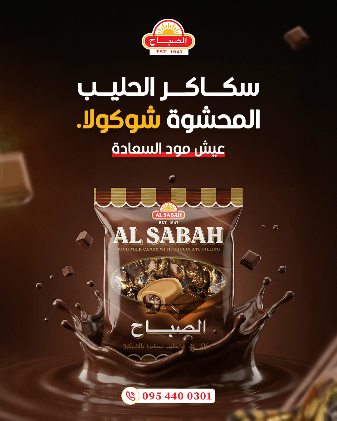 Al-Sabah Candy