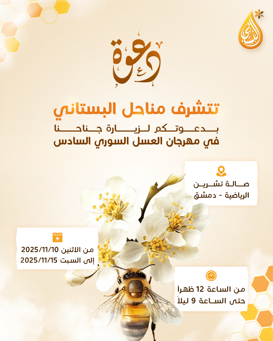 Al-Bustani