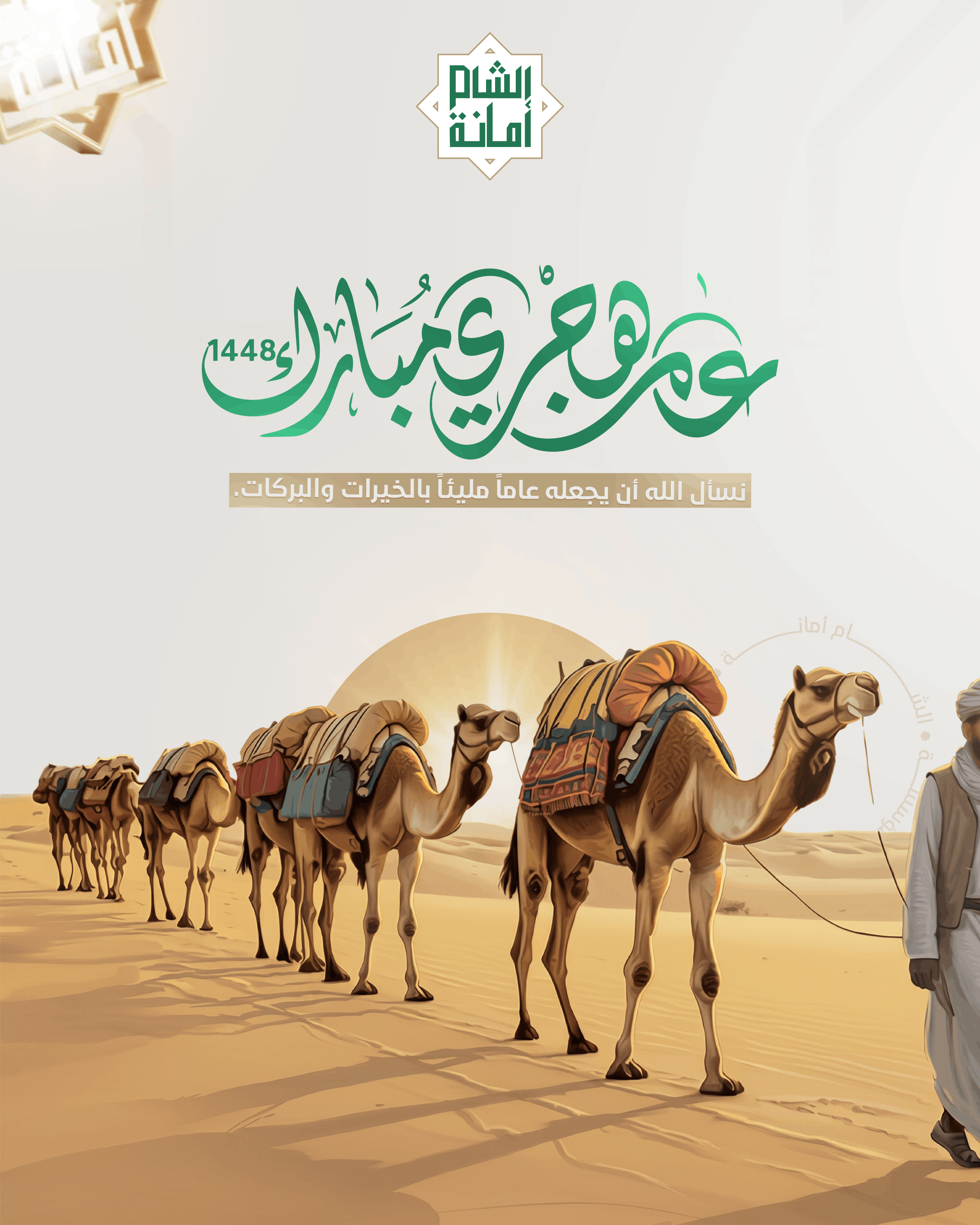 Alshaam Amana