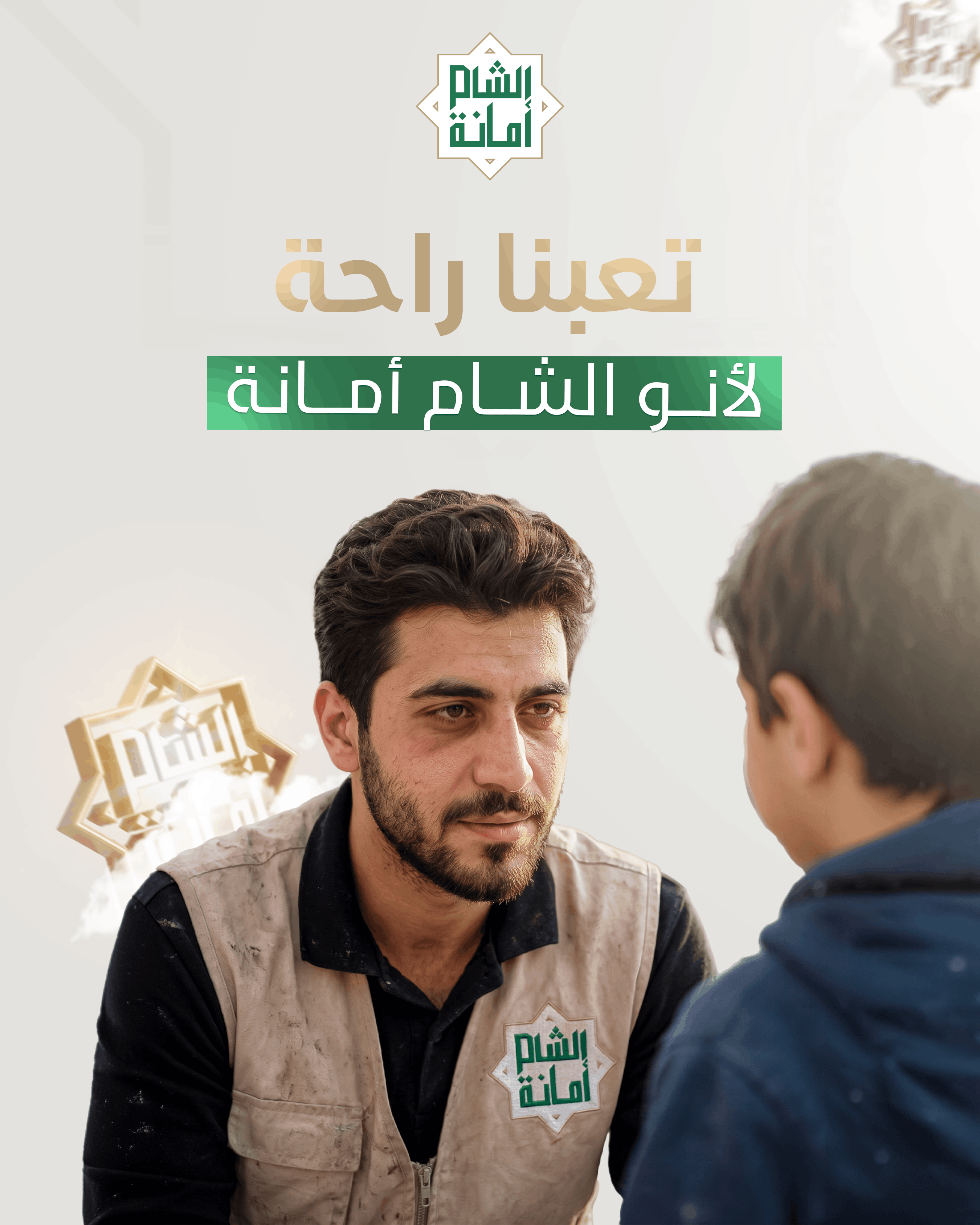 Alshaam Amana
