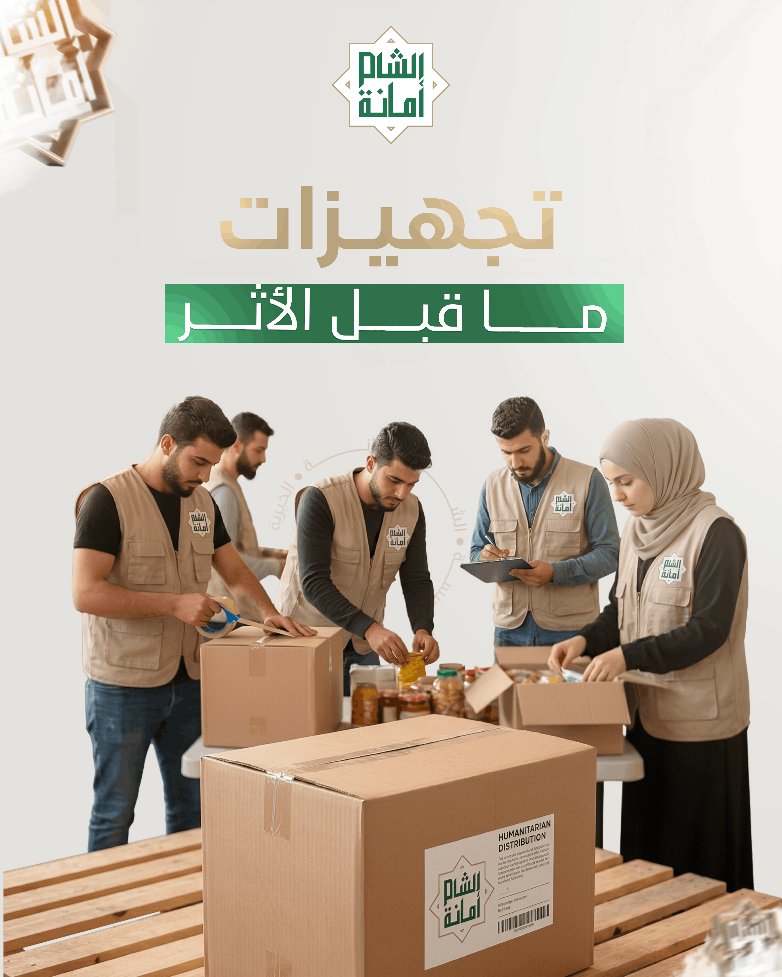 Alshaam Amana