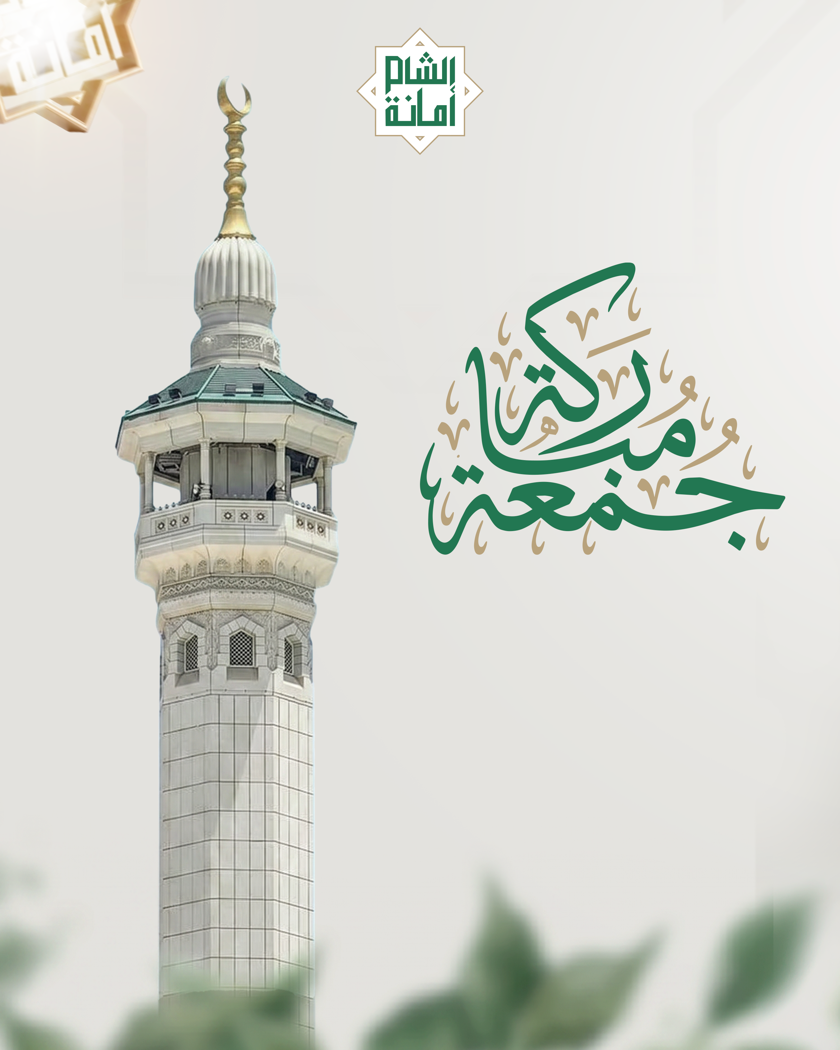 Alshaam Amana