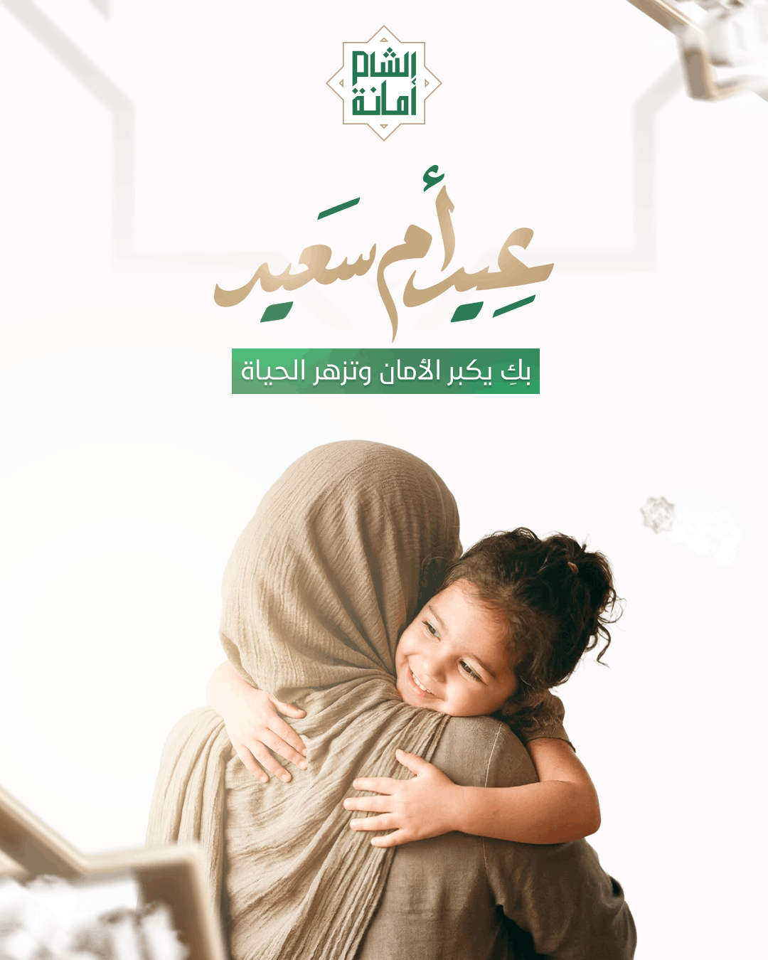 Alshaam Amana