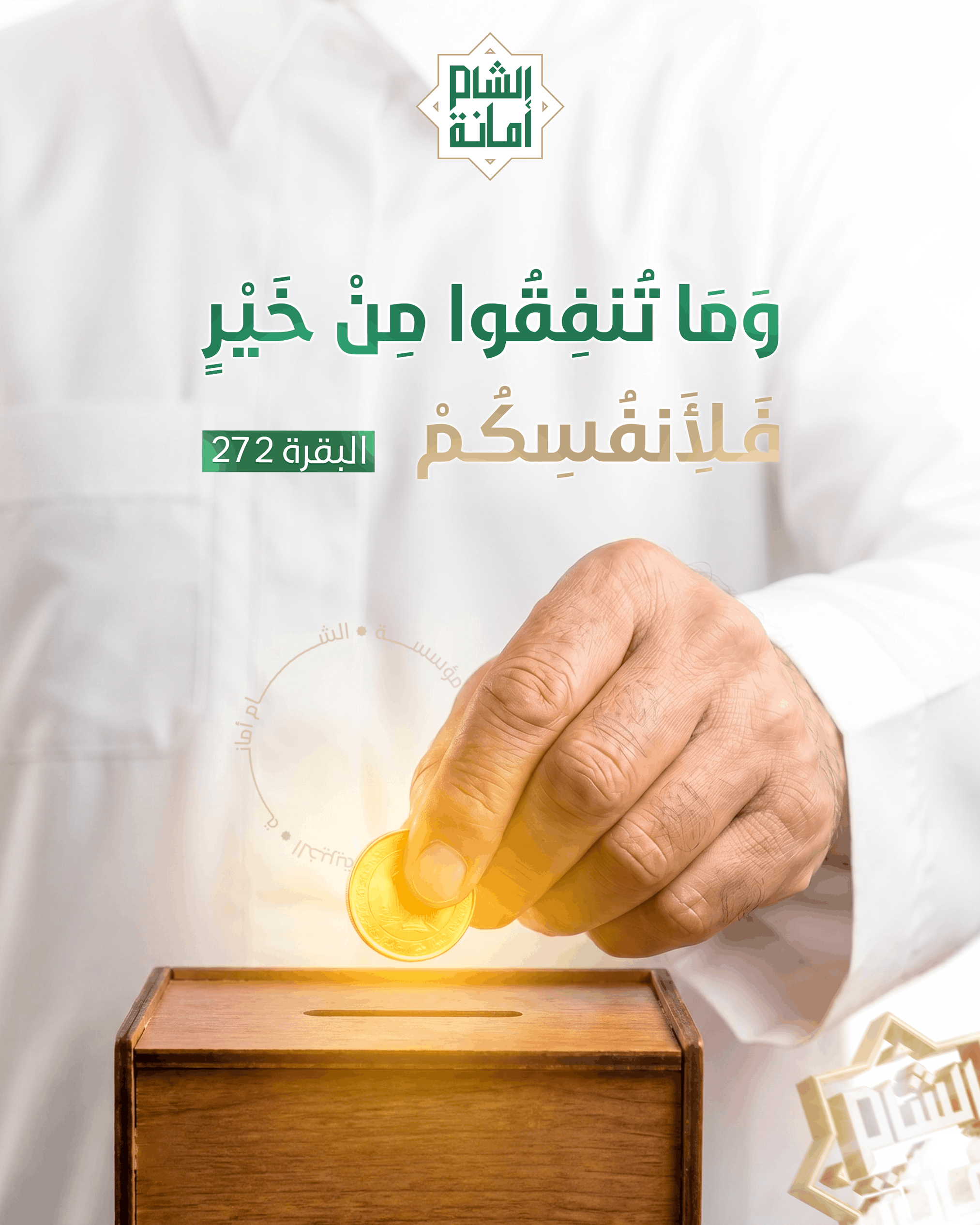 Alshaam Amana